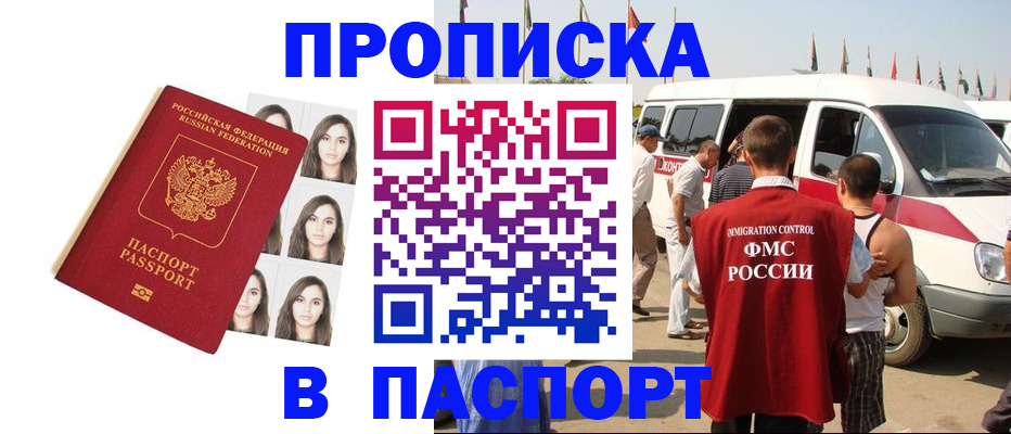 временная регистрация надежно в Усолье-Сибирском