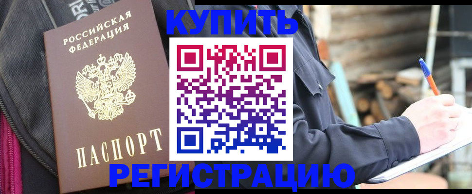 купить прописку в Усолье-Сибирском