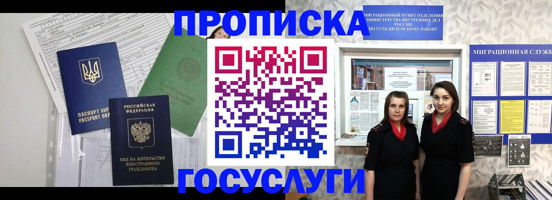 прописка для работы в Усолье-Сибирском